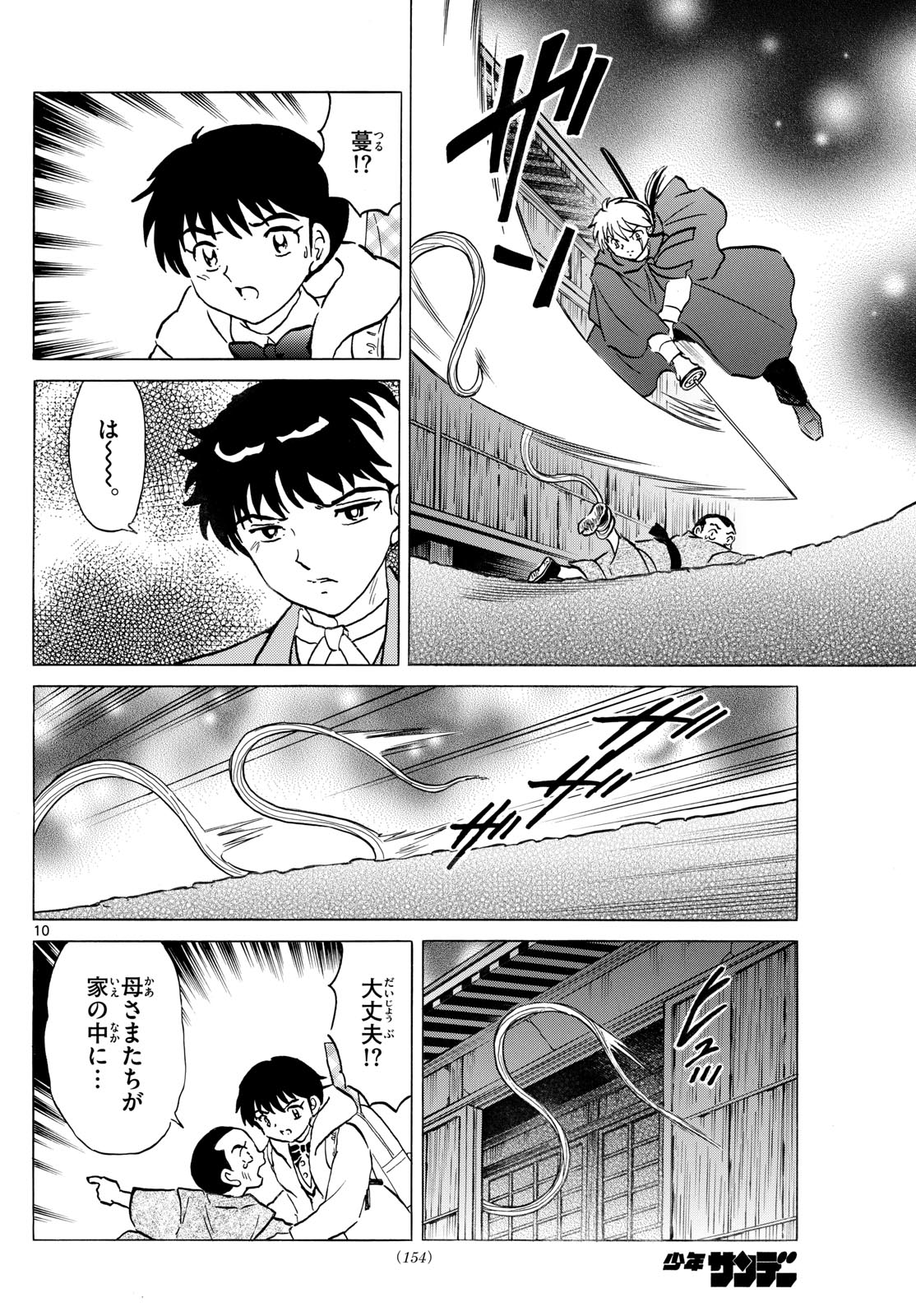 マオ Chap 227 - Next Chap 228