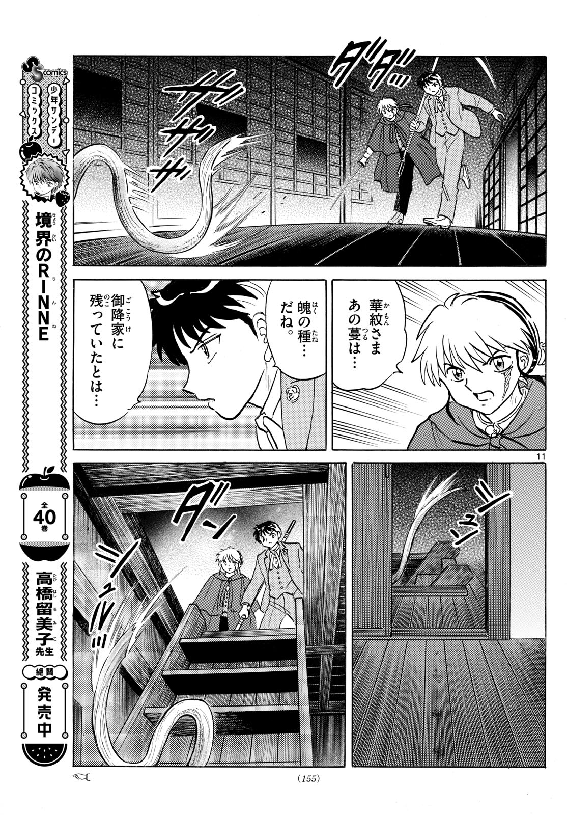マオ Chap 227 - Next Chap 228