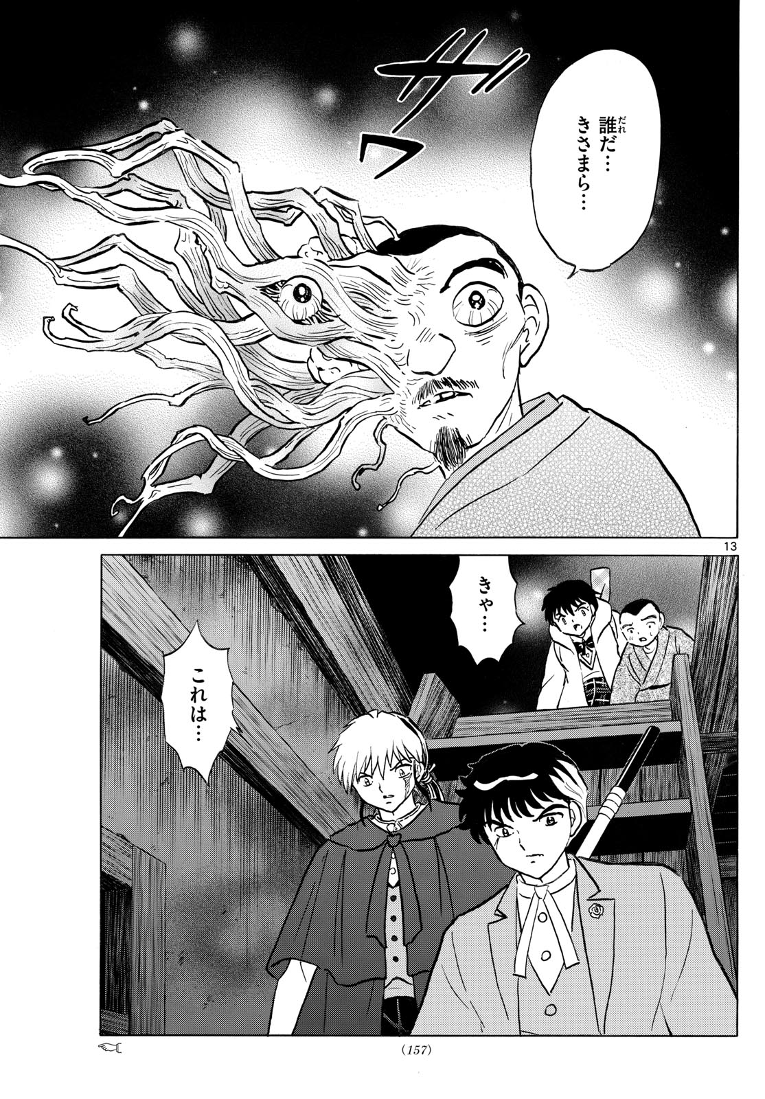 マオ Chap 227 - Next Chap 228
