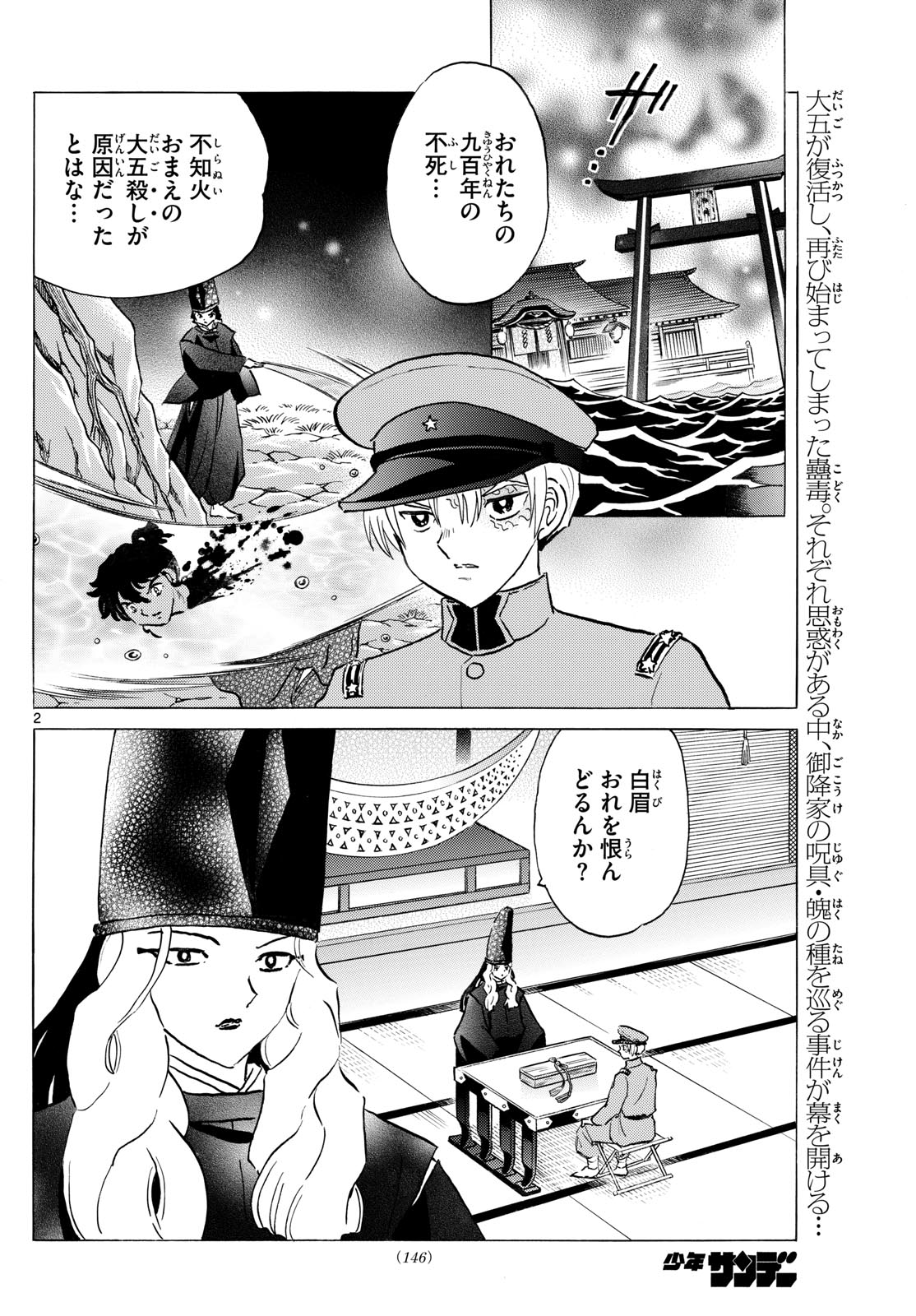 マオ Chap 227 - Next Chap 228