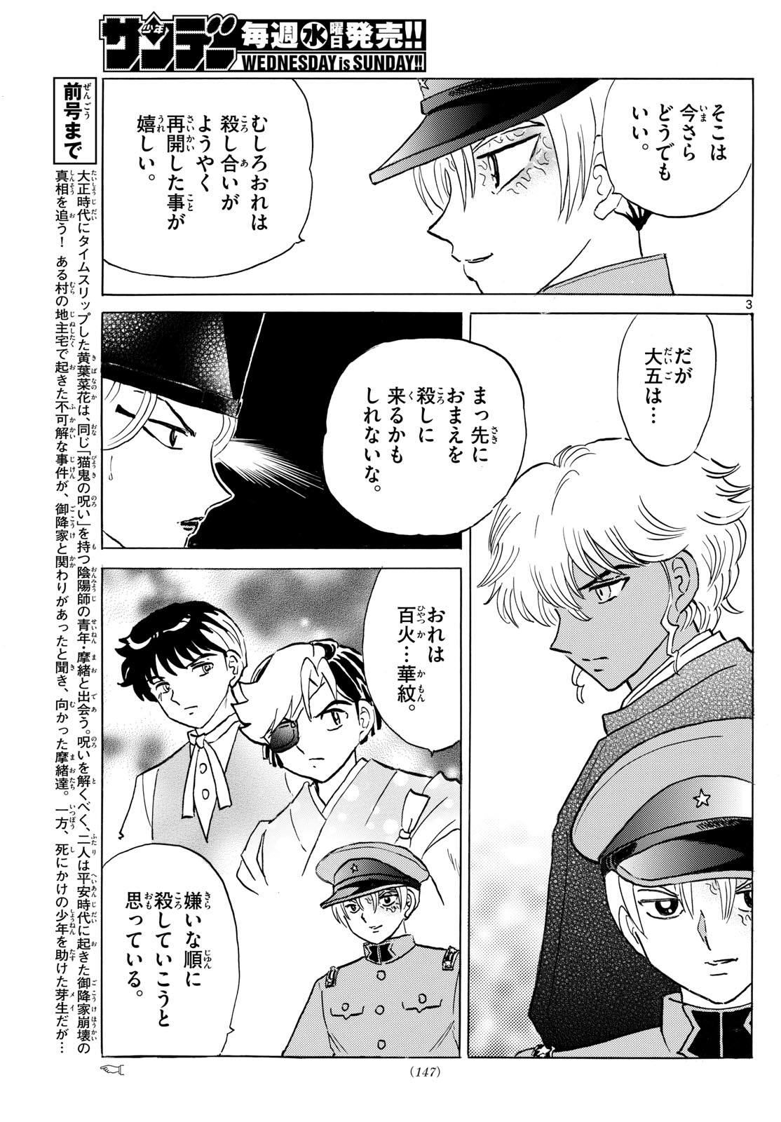 マオ Chap 227 - Next Chap 228