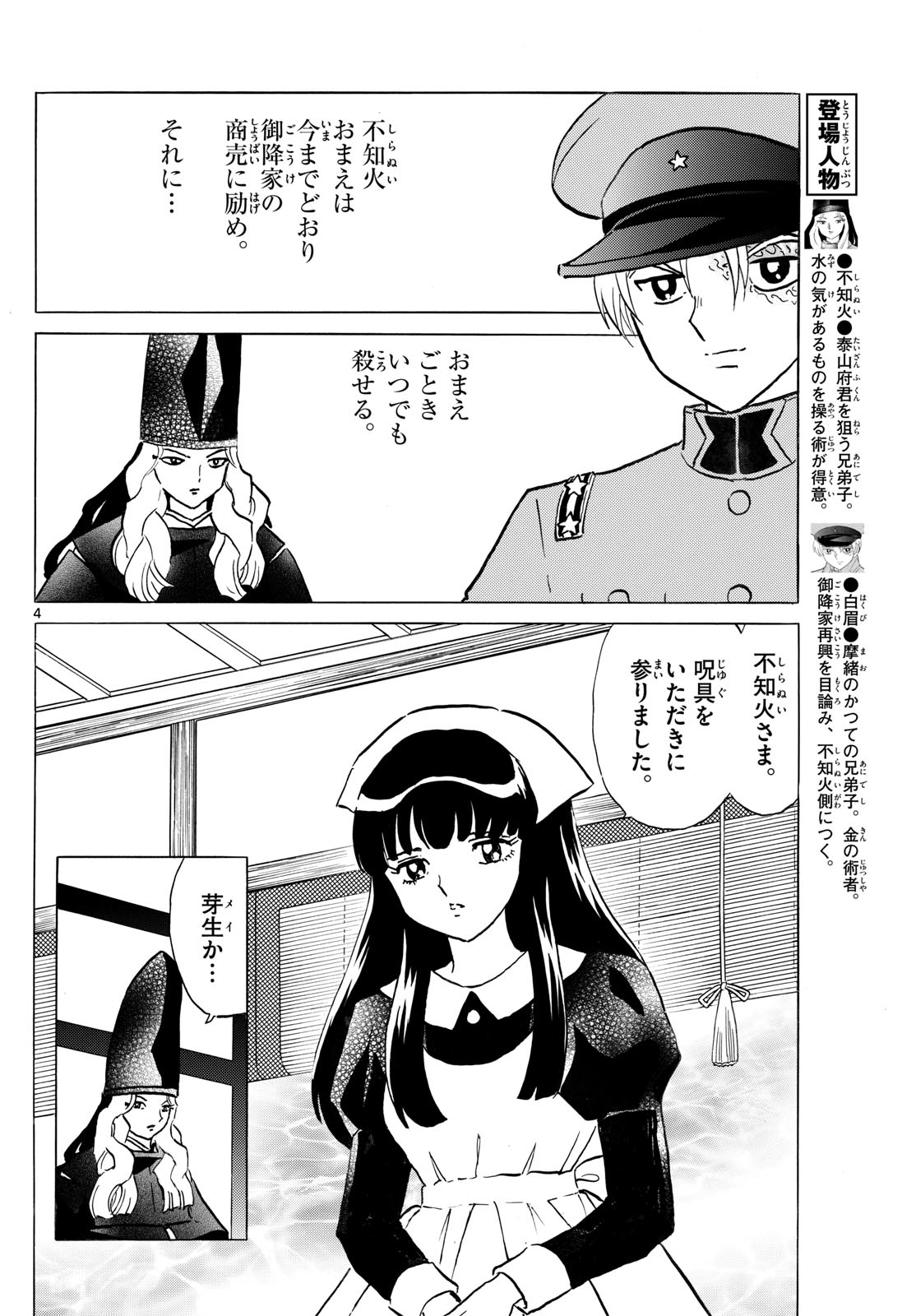 マオ Chap 227 - Next Chap 228