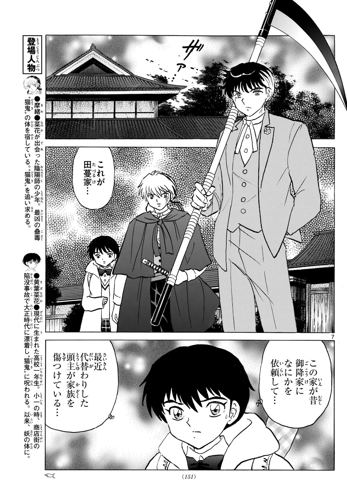 マオ Chap 227 - Next Chap 228