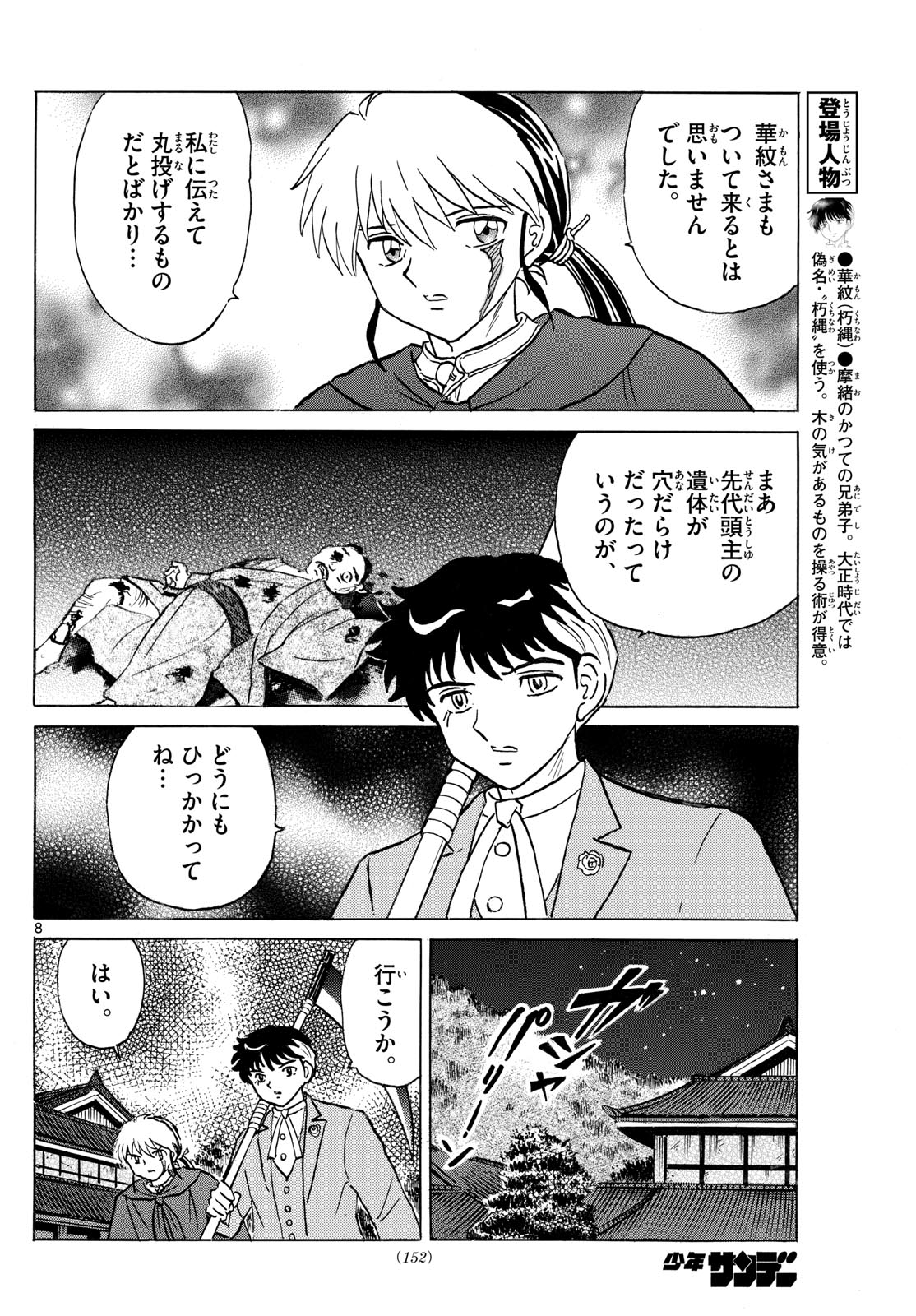 マオ Chap 227 - Next Chap 228