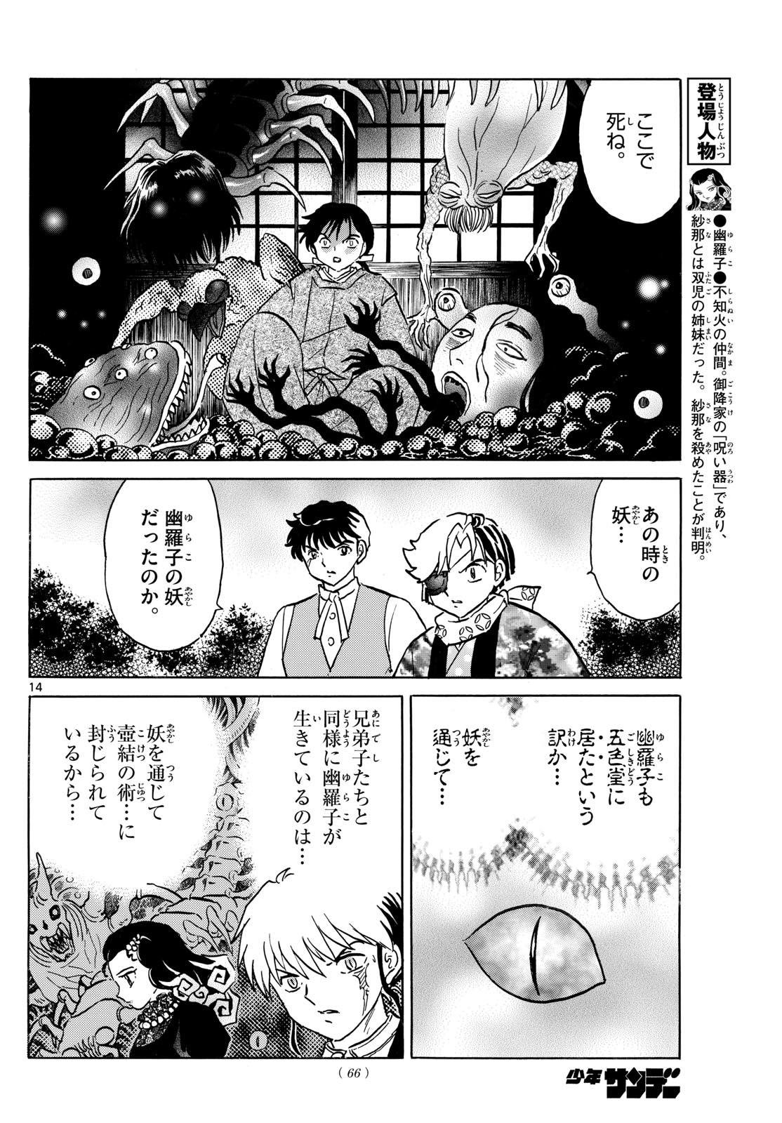 マオ Chap 224 - Next Chap 225