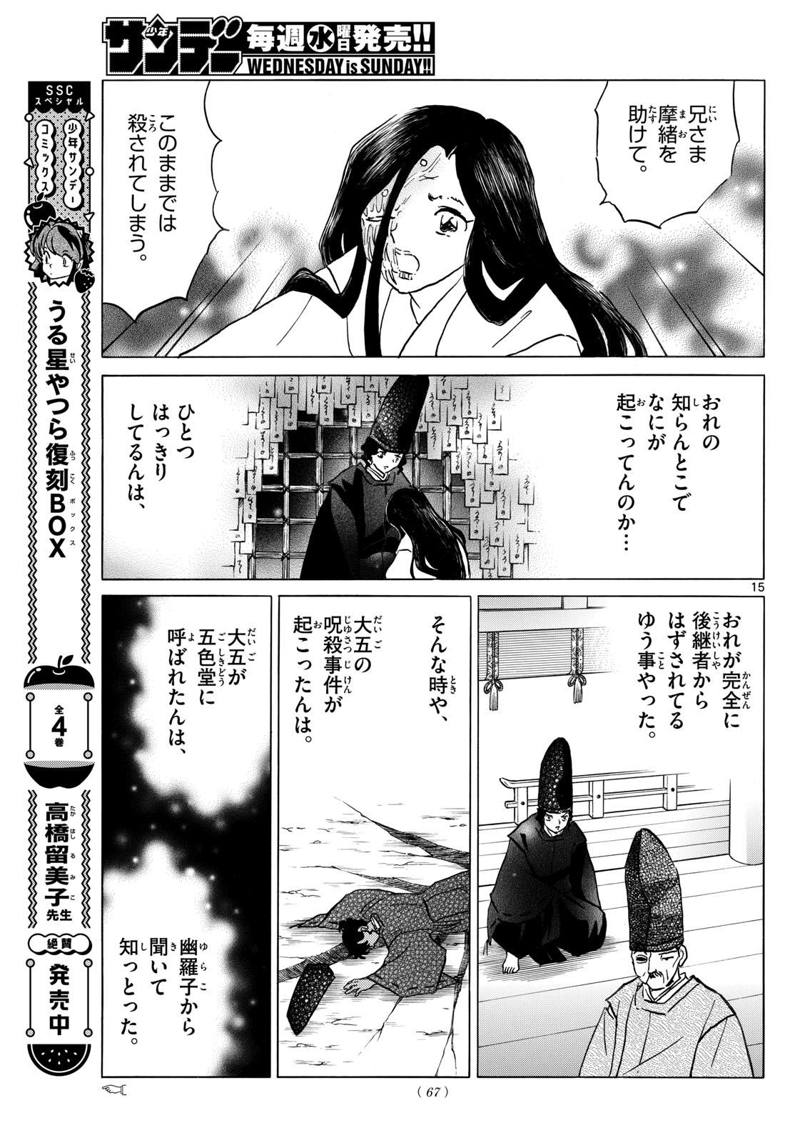 マオ Chap 224 - Next Chap 225