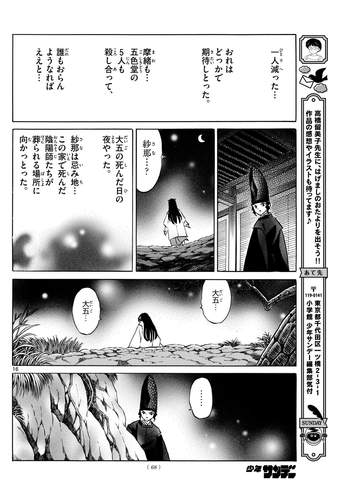 マオ Chap 224 - Next Chap 225