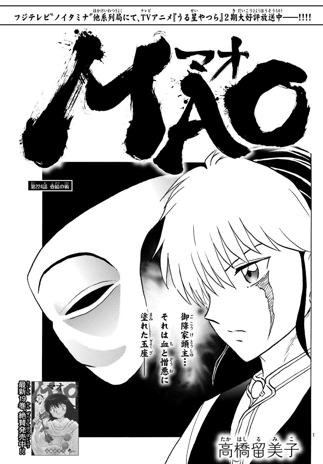 マオ Chap 224 - Next Chap 225