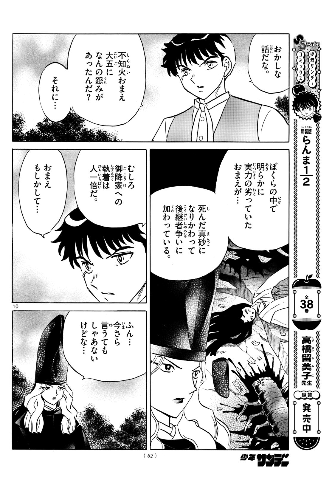 マオ Chap 224 - Next Chap 225