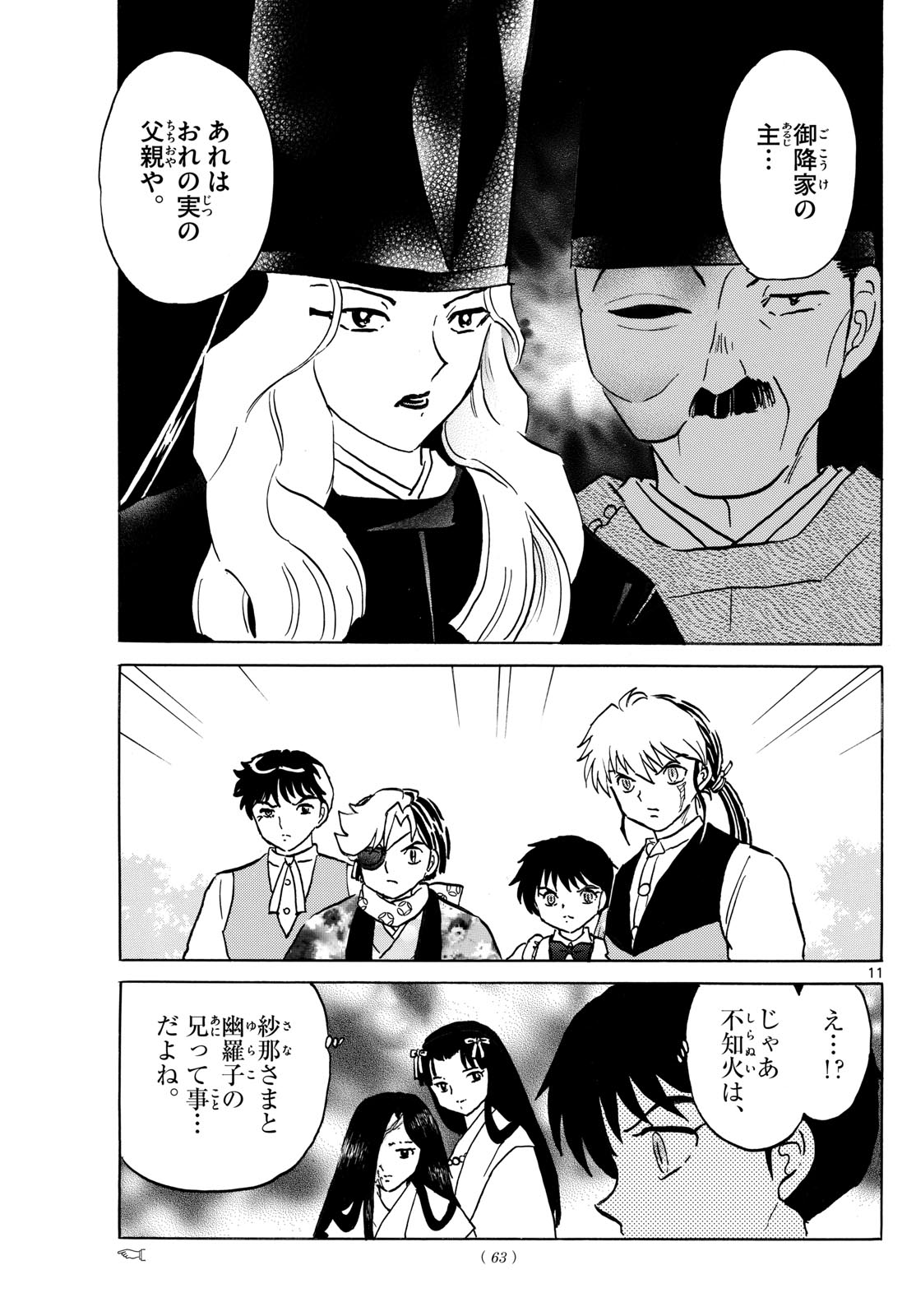マオ Chap 224 - Next Chap 225