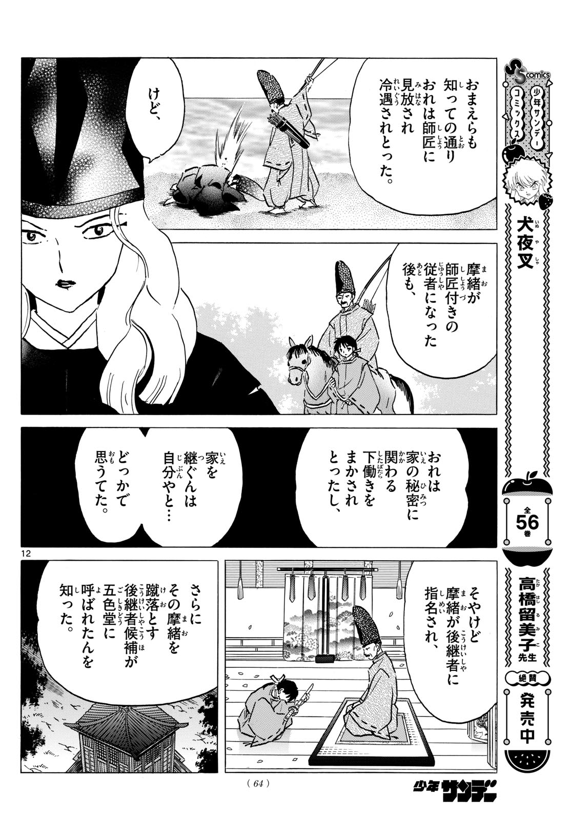 マオ Chap 224 - Next Chap 225