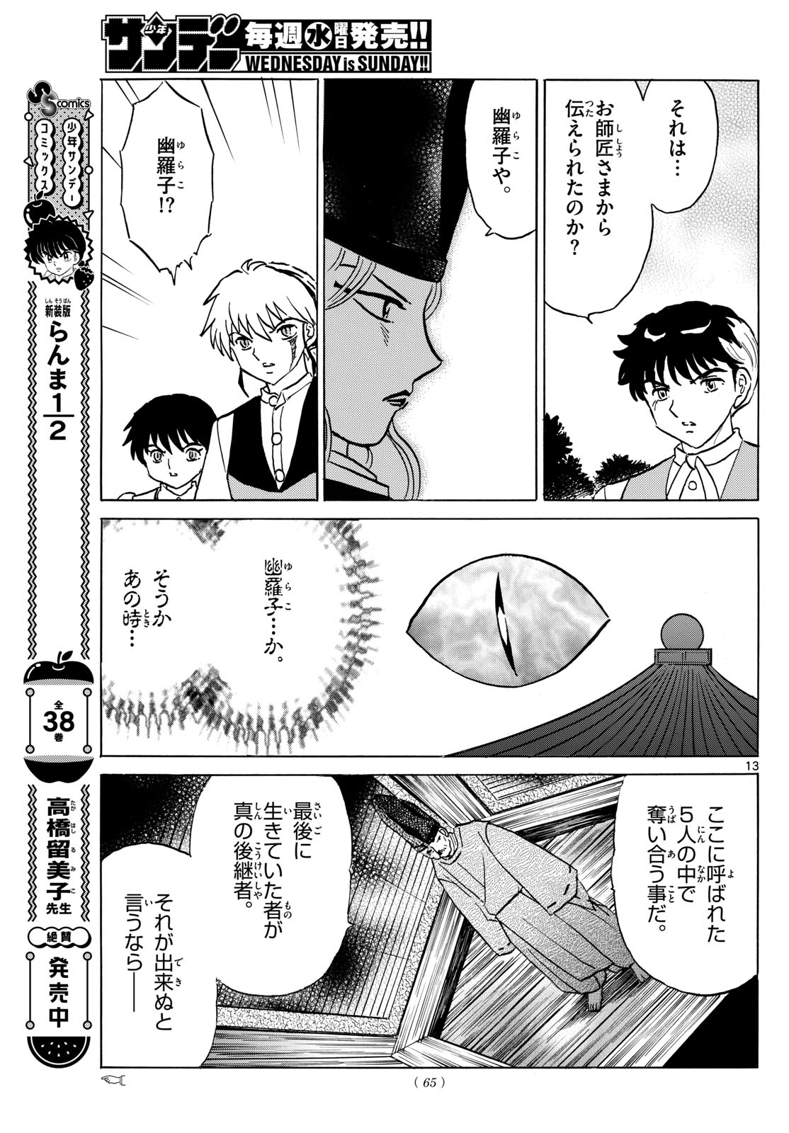 マオ Chap 224 - Next Chap 225