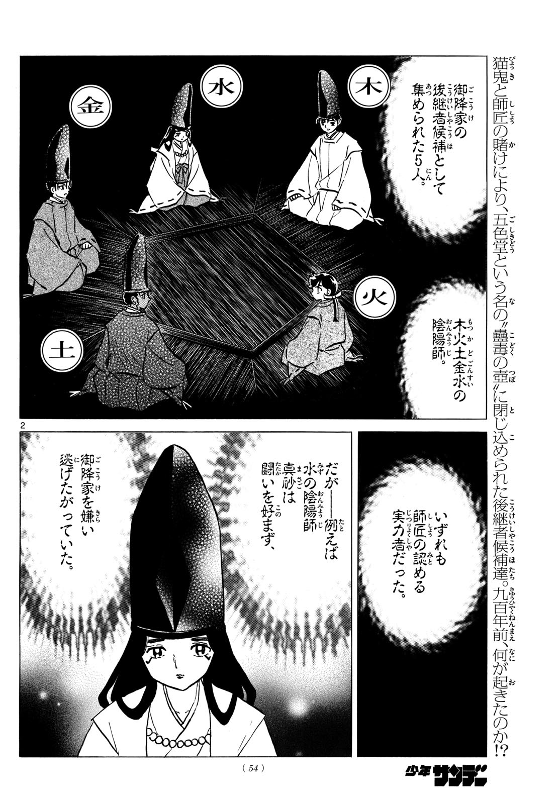 マオ Chap 224 - Next Chap 225