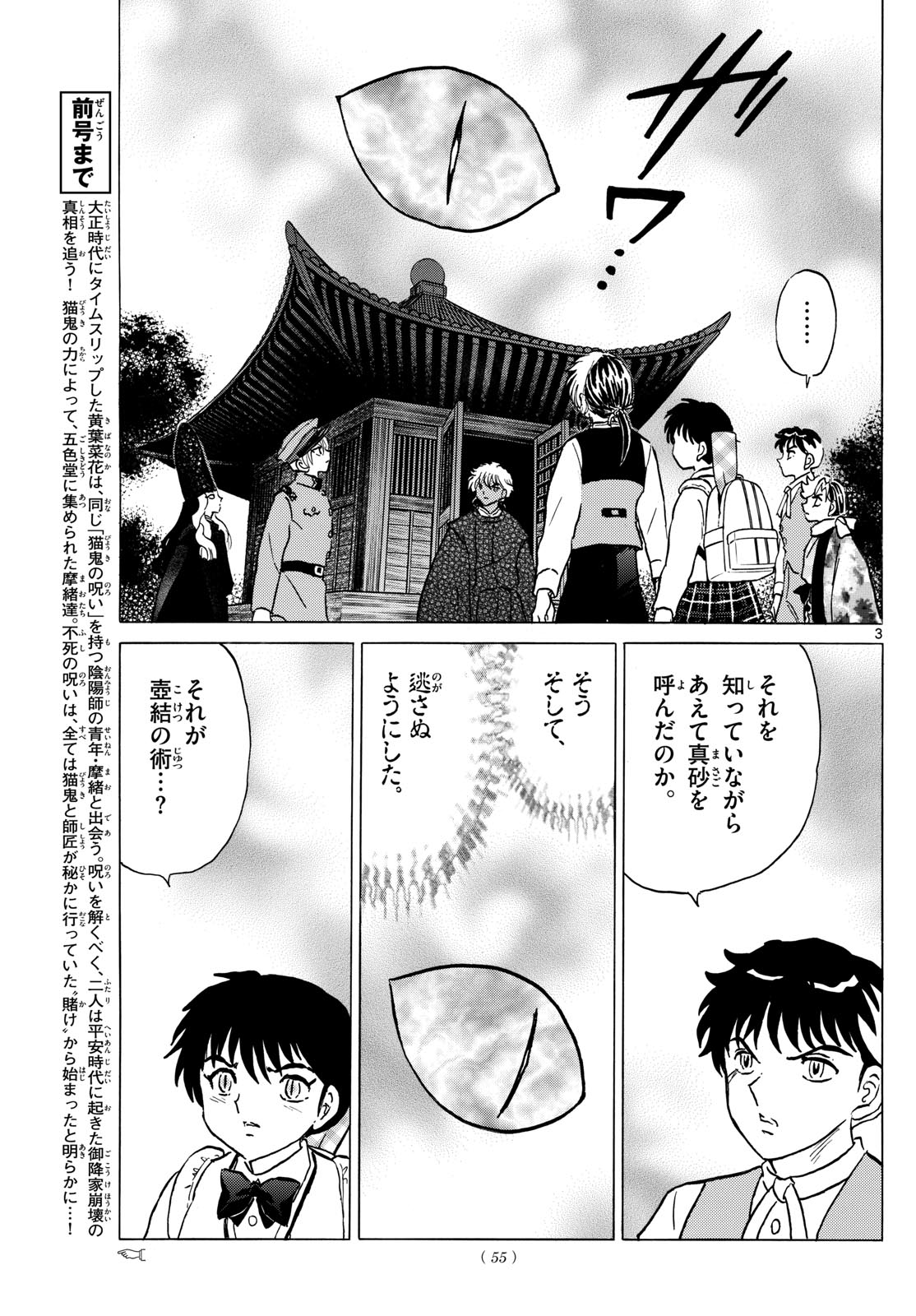 マオ Chap 224 - Next Chap 225