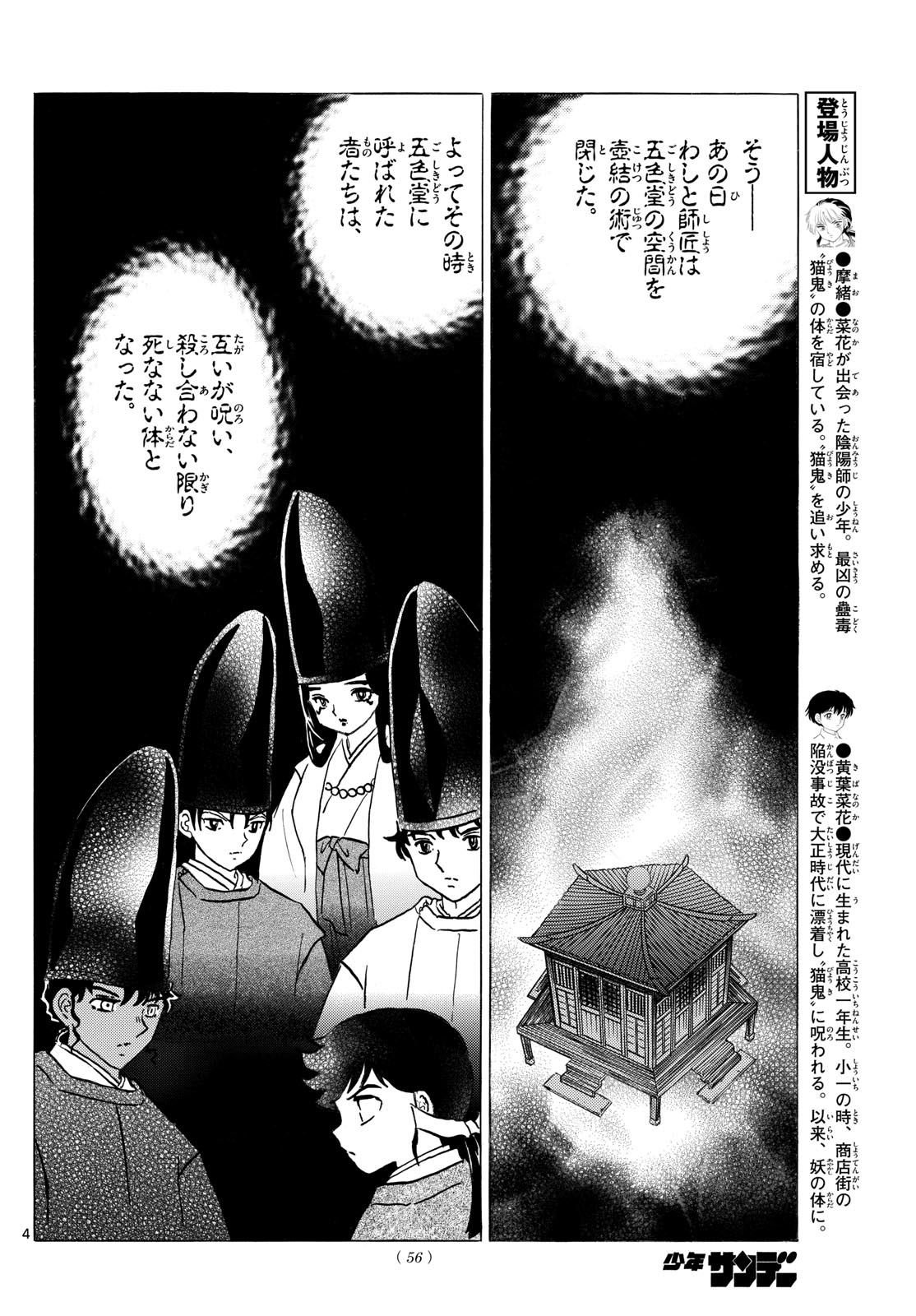 マオ Chap 224 - Next Chap 225