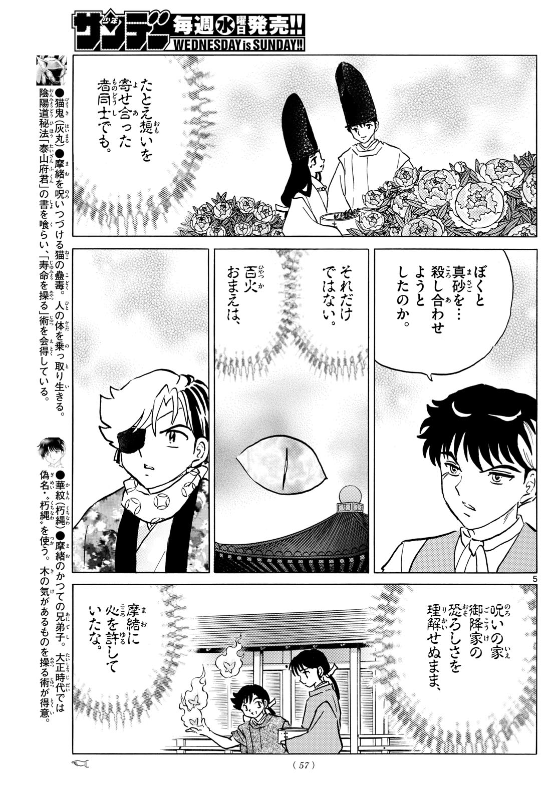 マオ Chap 224 - Next Chap 225