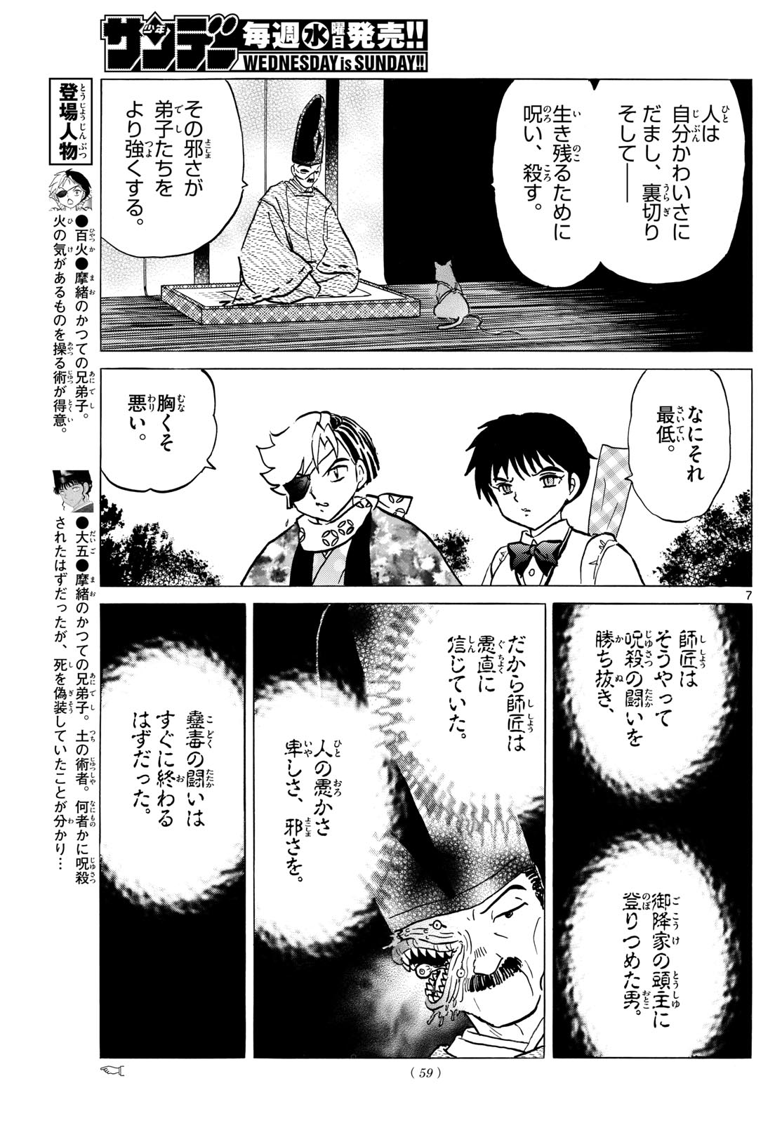 マオ Chap 224 - Next Chap 225