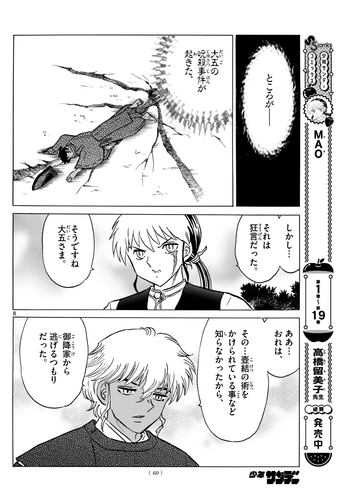 マオ Chap 224 - Next Chap 225