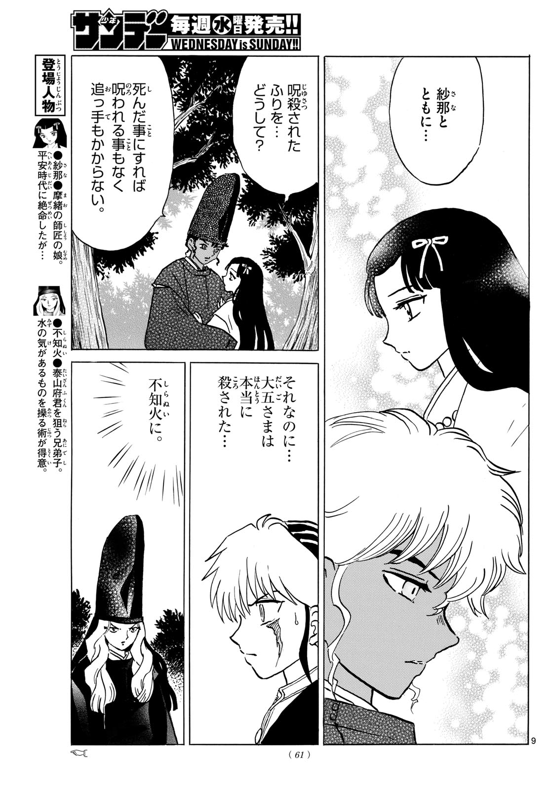 マオ Chap 224 - Next Chap 225