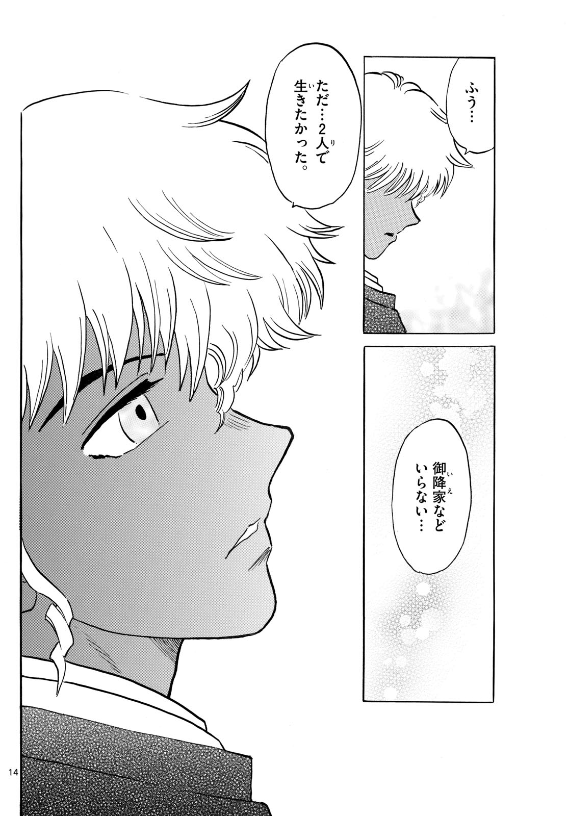 マオ Chap 225 - Next Chap 226