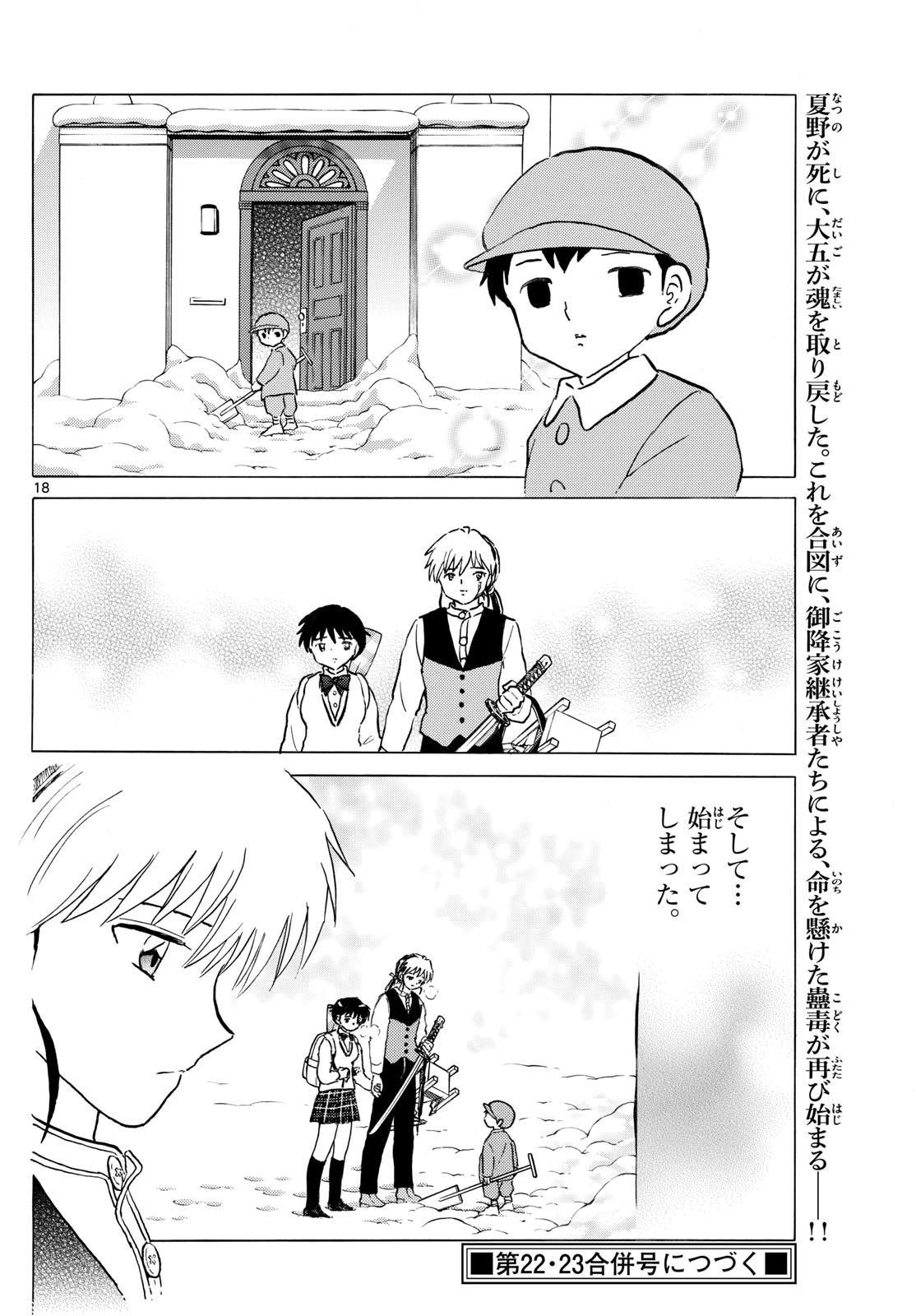 マオ Chap 225 - Next Chap 226