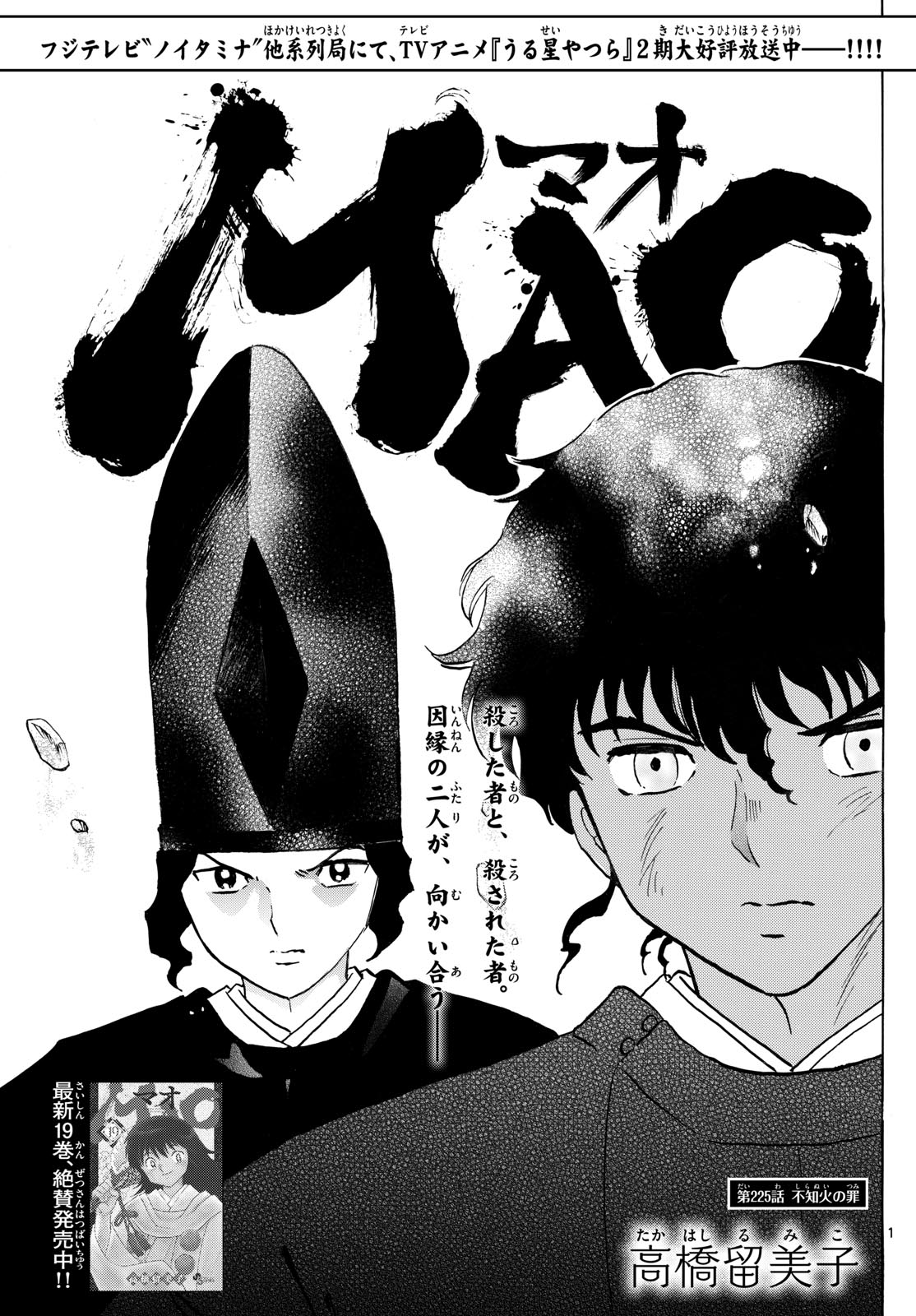 マオ Chap 225 - Next Chap 226