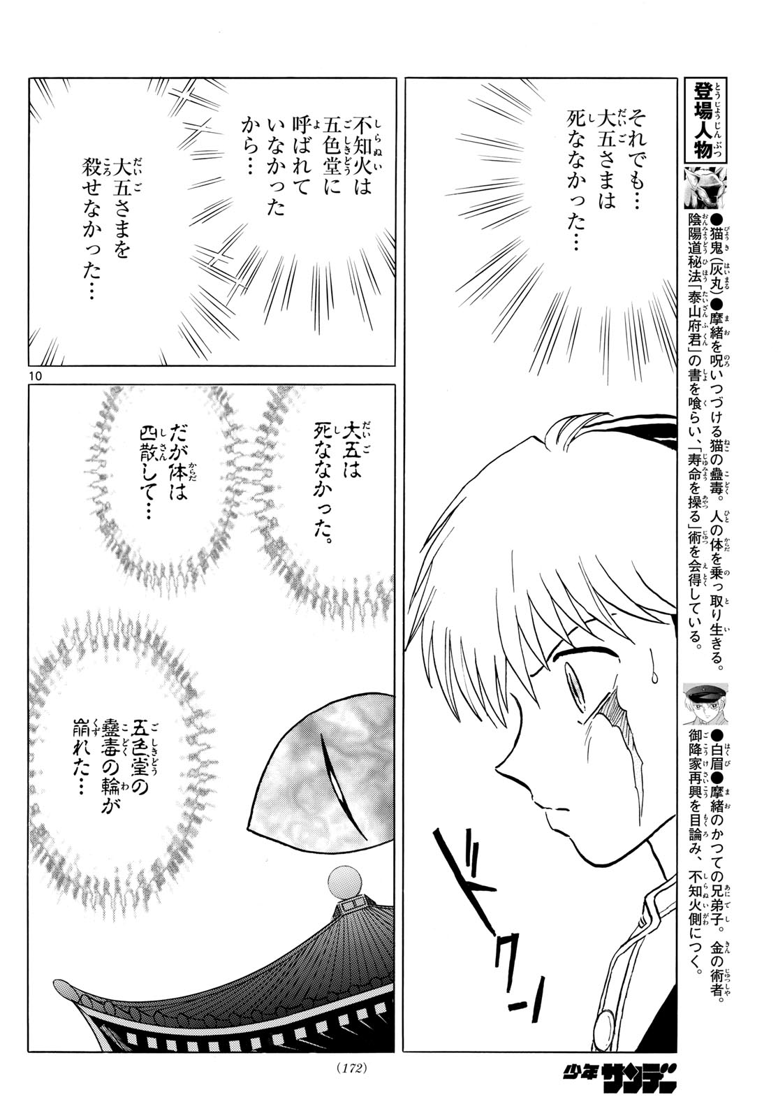 マオ Chap 225 - Next Chap 226