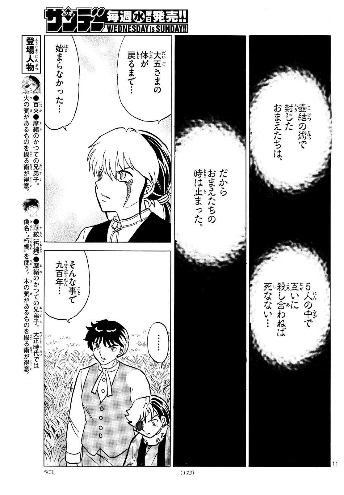 マオ Chap 225 - Next Chap 226