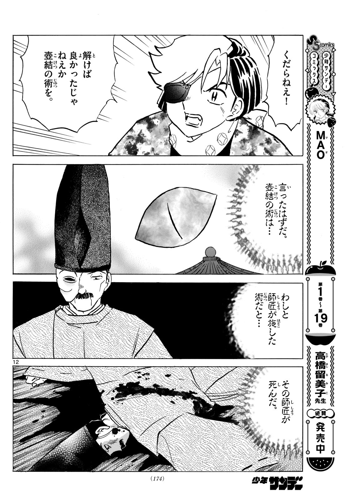 マオ Chap 225 - Next Chap 226