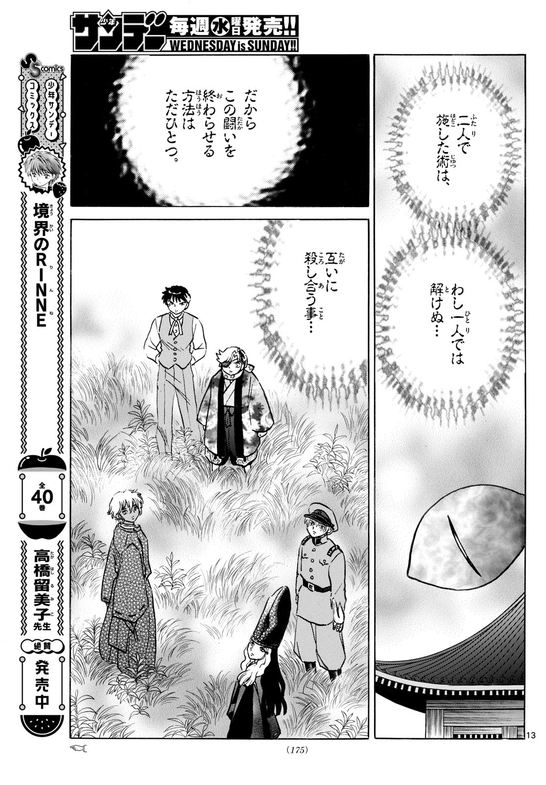マオ Chap 225 - Next Chap 226
