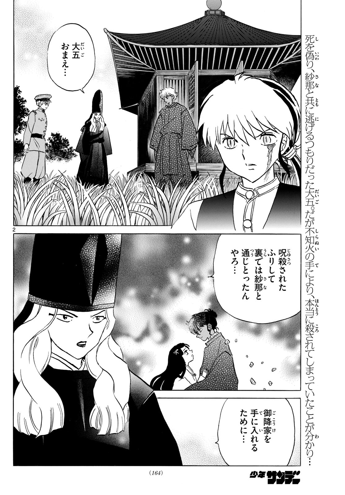 マオ Chap 225 - Next Chap 226