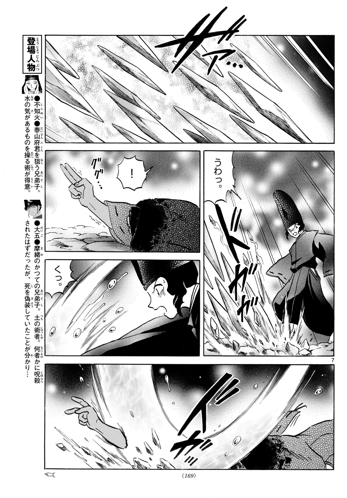 マオ Chap 225 - Next Chap 226