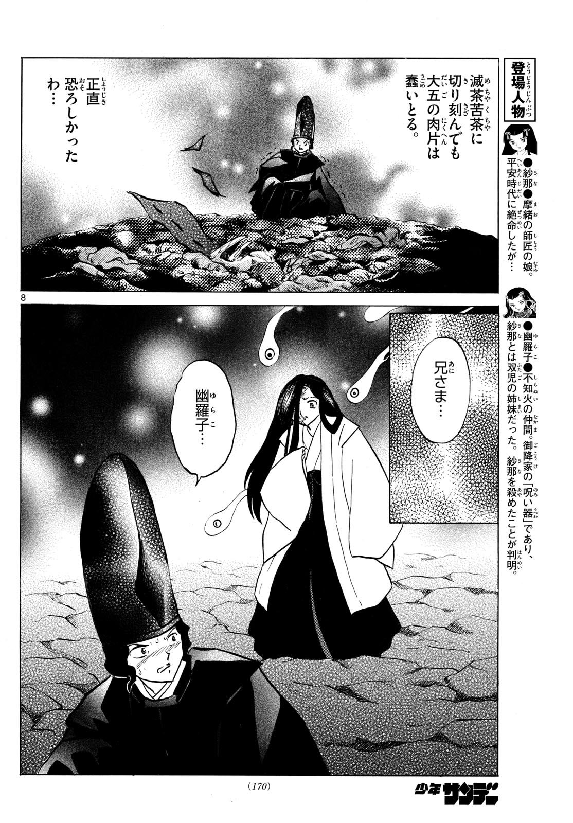 マオ Chap 225 - Next Chap 226