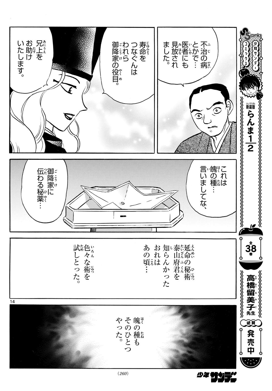 マオ Chap 226 - Next Chap 227