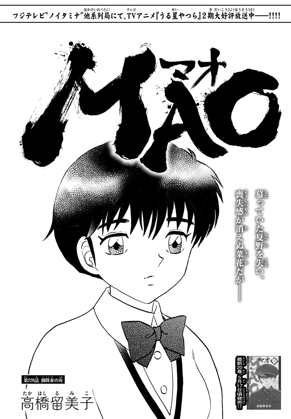 マオ Chap 226 - Next Chap 227