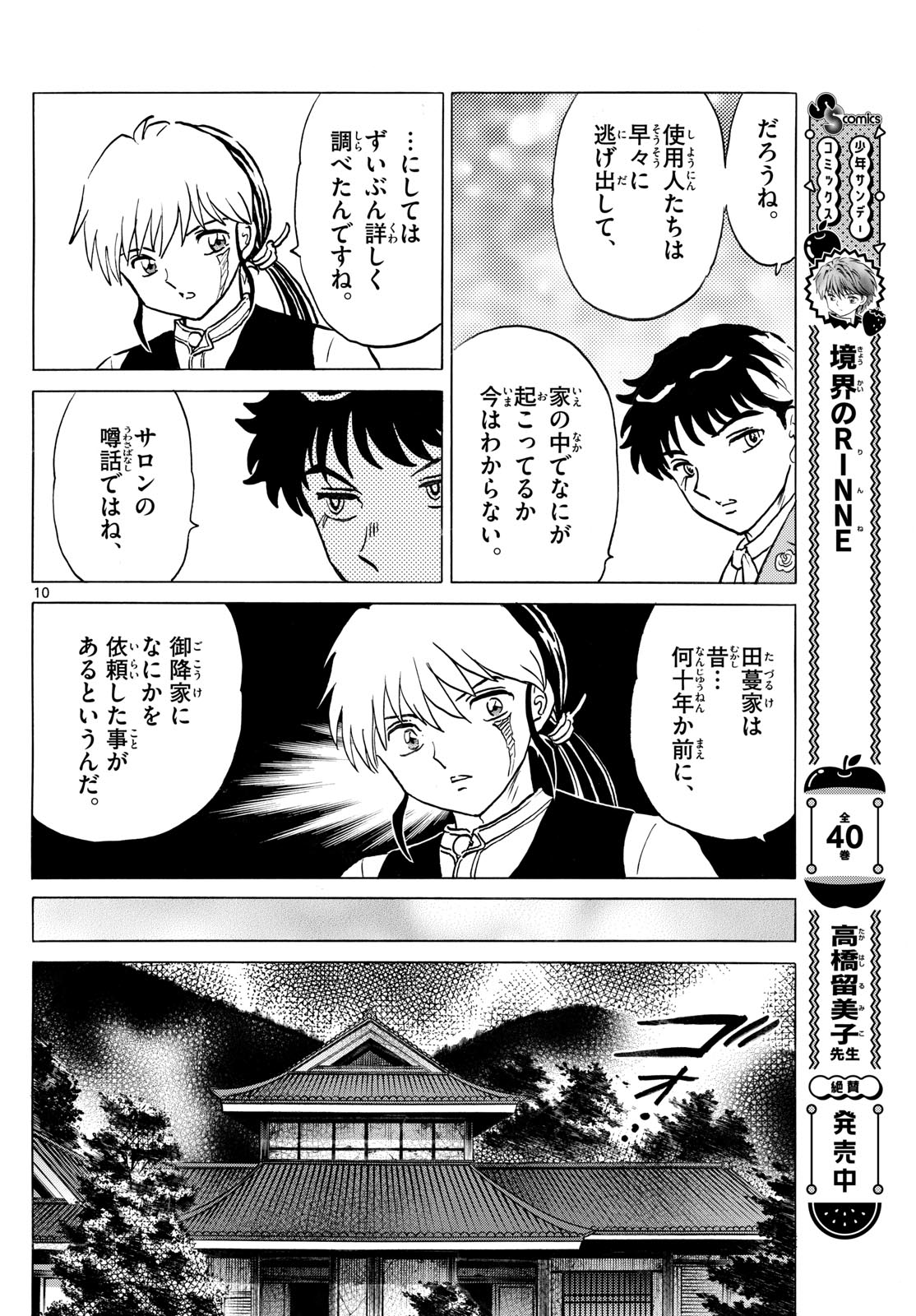 マオ Chap 226 - Next Chap 227