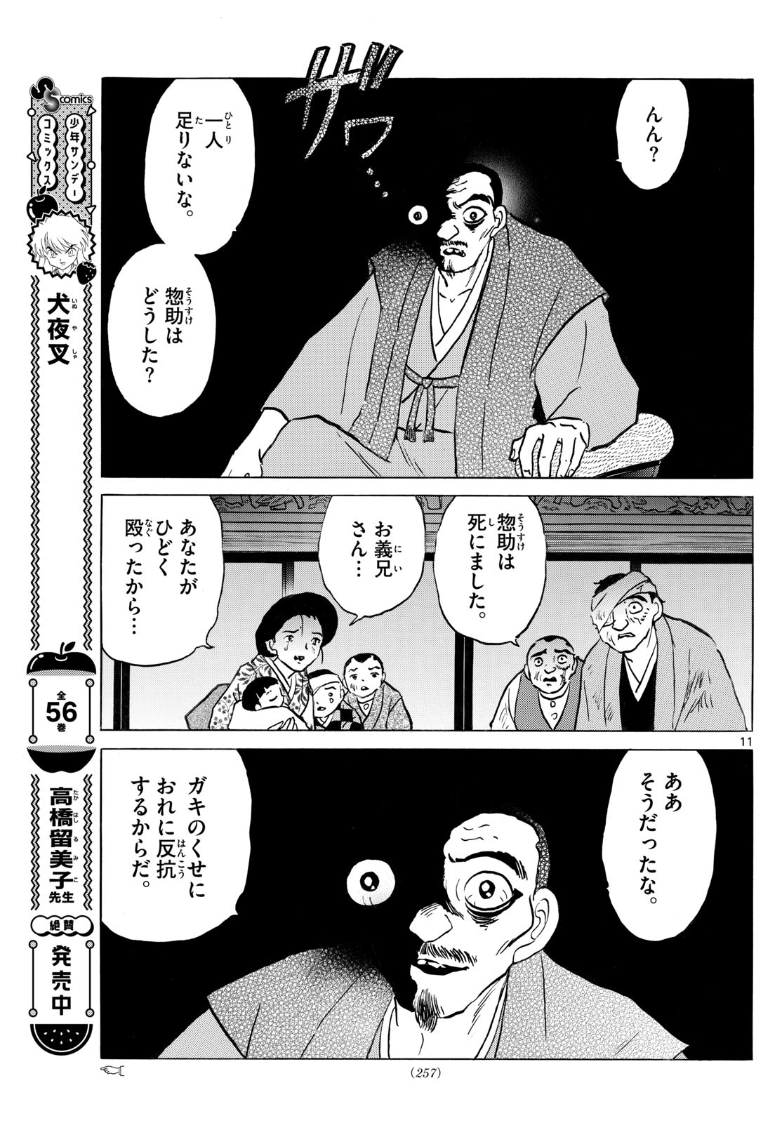 マオ Chap 226 - Next Chap 227