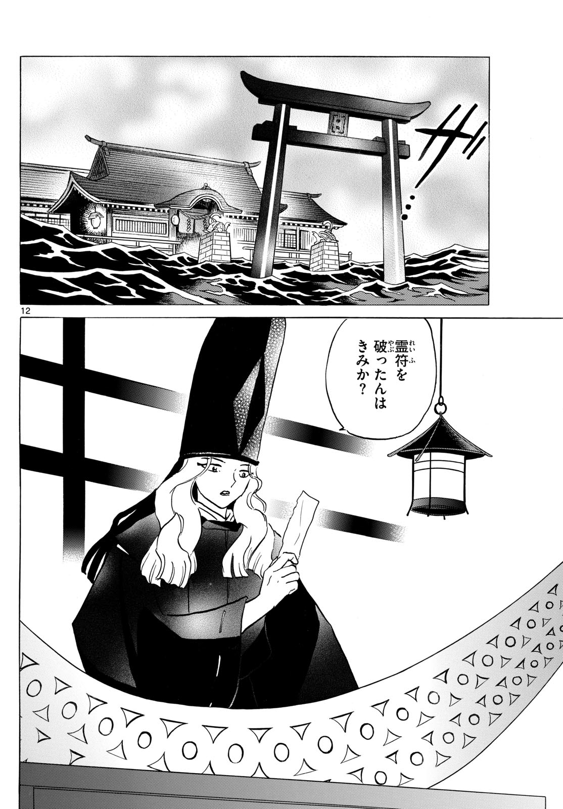 マオ Chap 226 - Next Chap 227