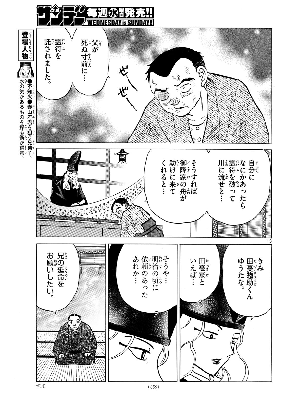 マオ Chap 226 - Next Chap 227