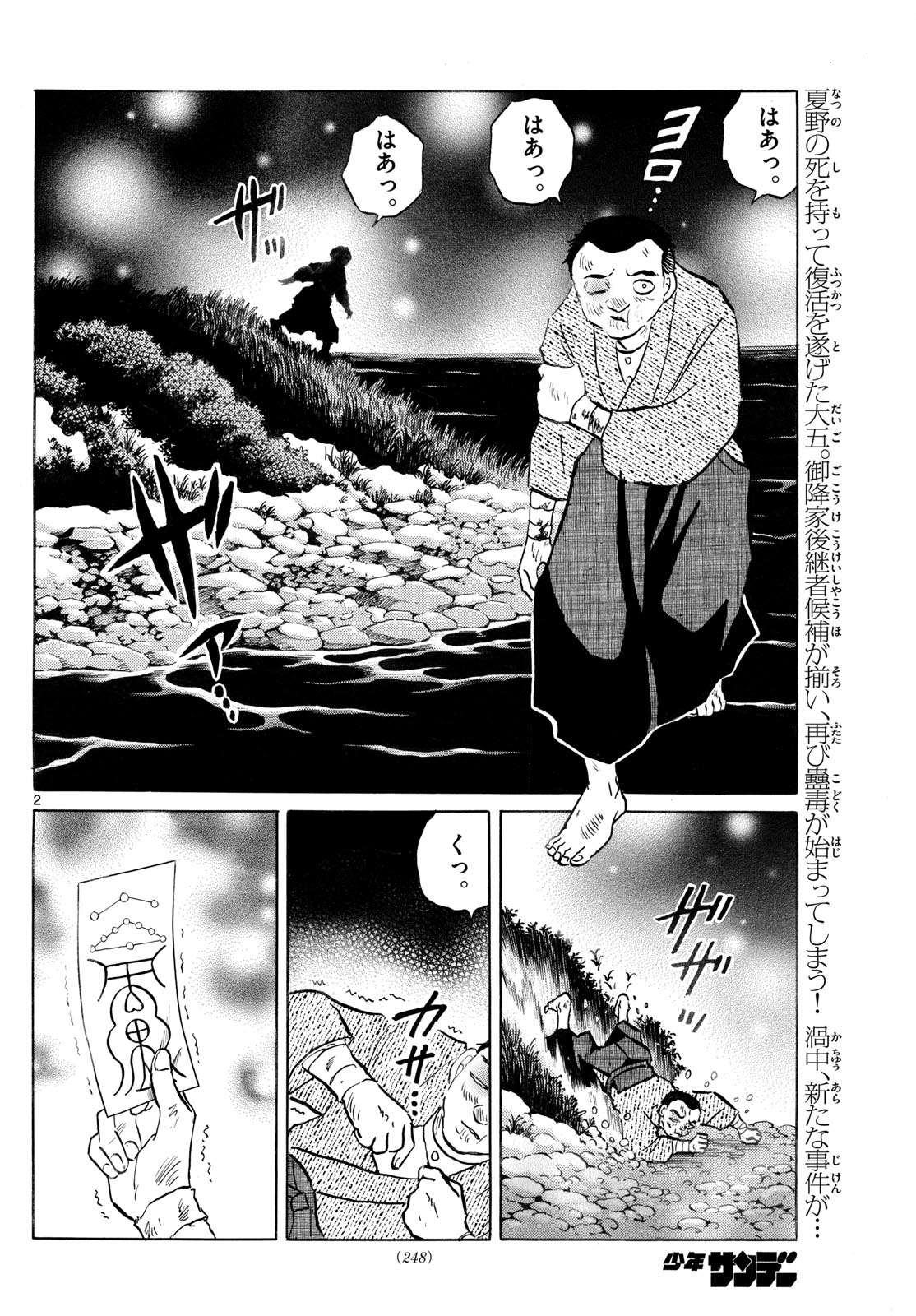 マオ Chap 226 - Next Chap 227