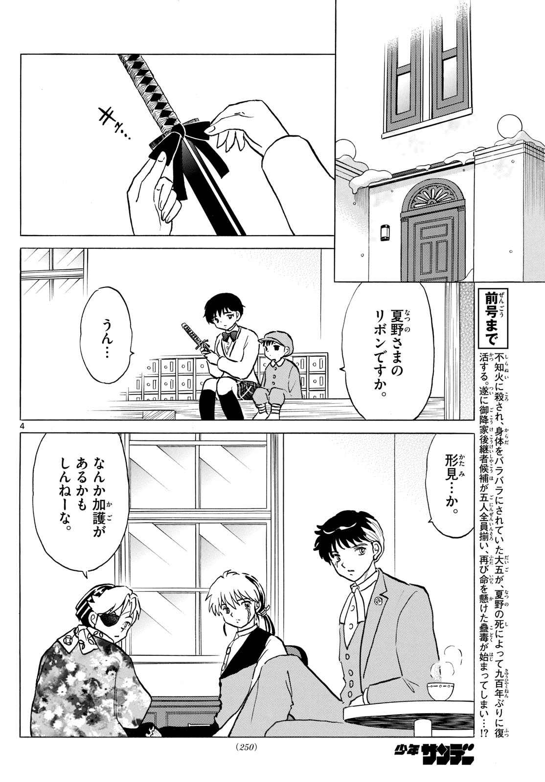 マオ Chap 226 - Next Chap 227