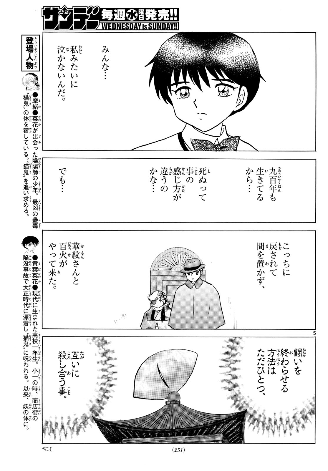 マオ Chap 226 - Next Chap 227