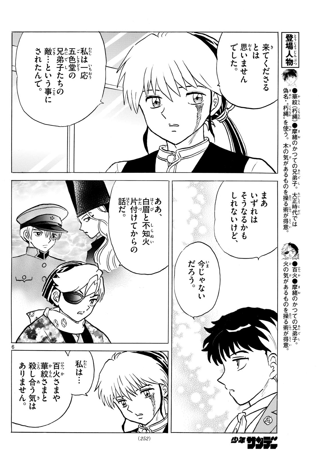 マオ Chap 226 - Next Chap 227