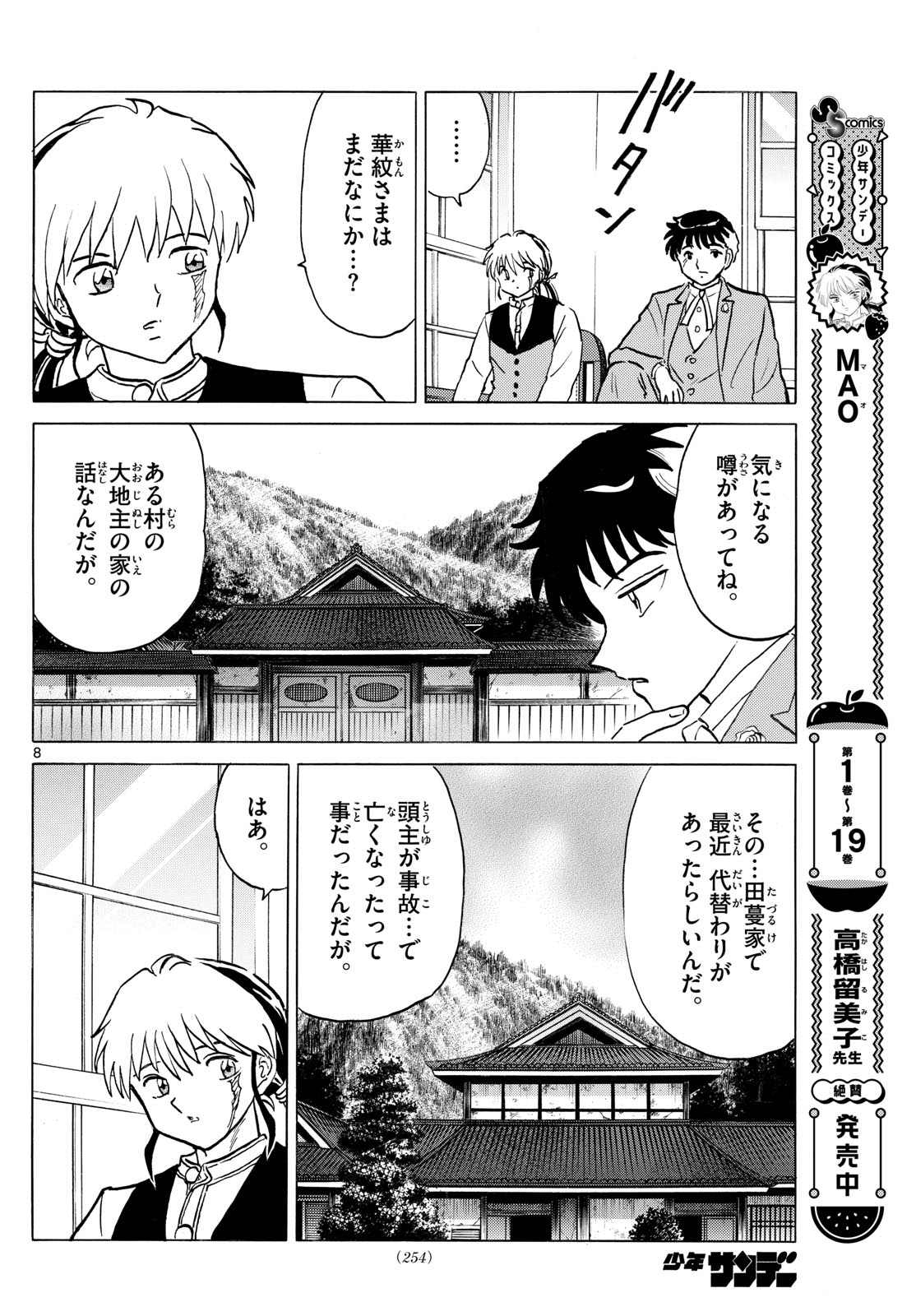 マオ Chap 226 - Next Chap 227