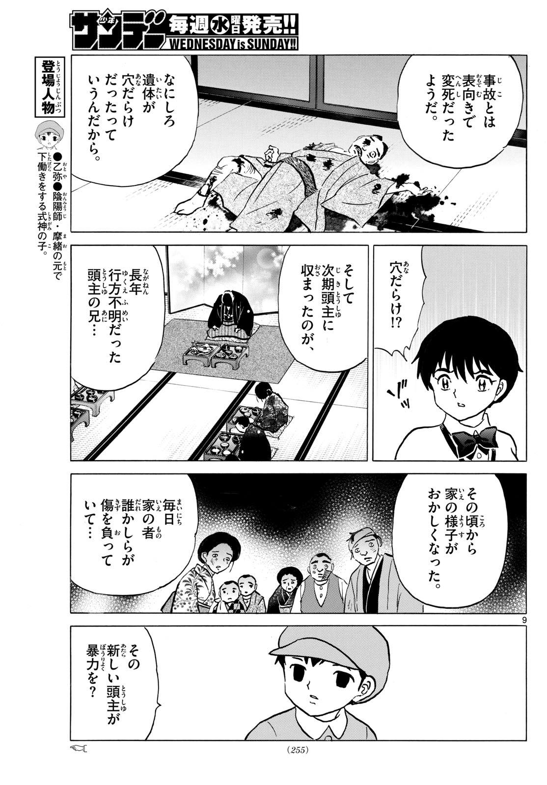 マオ Chap 226 - Next Chap 227