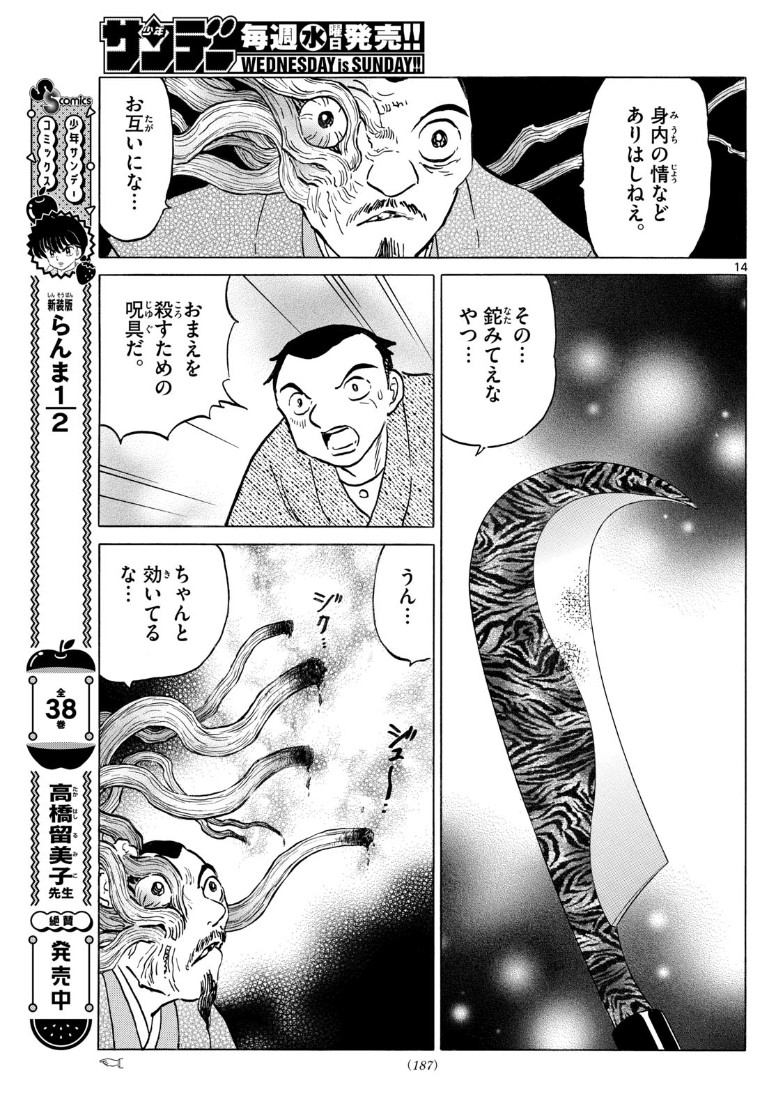 マオ Chap 228 - Next Chap 229