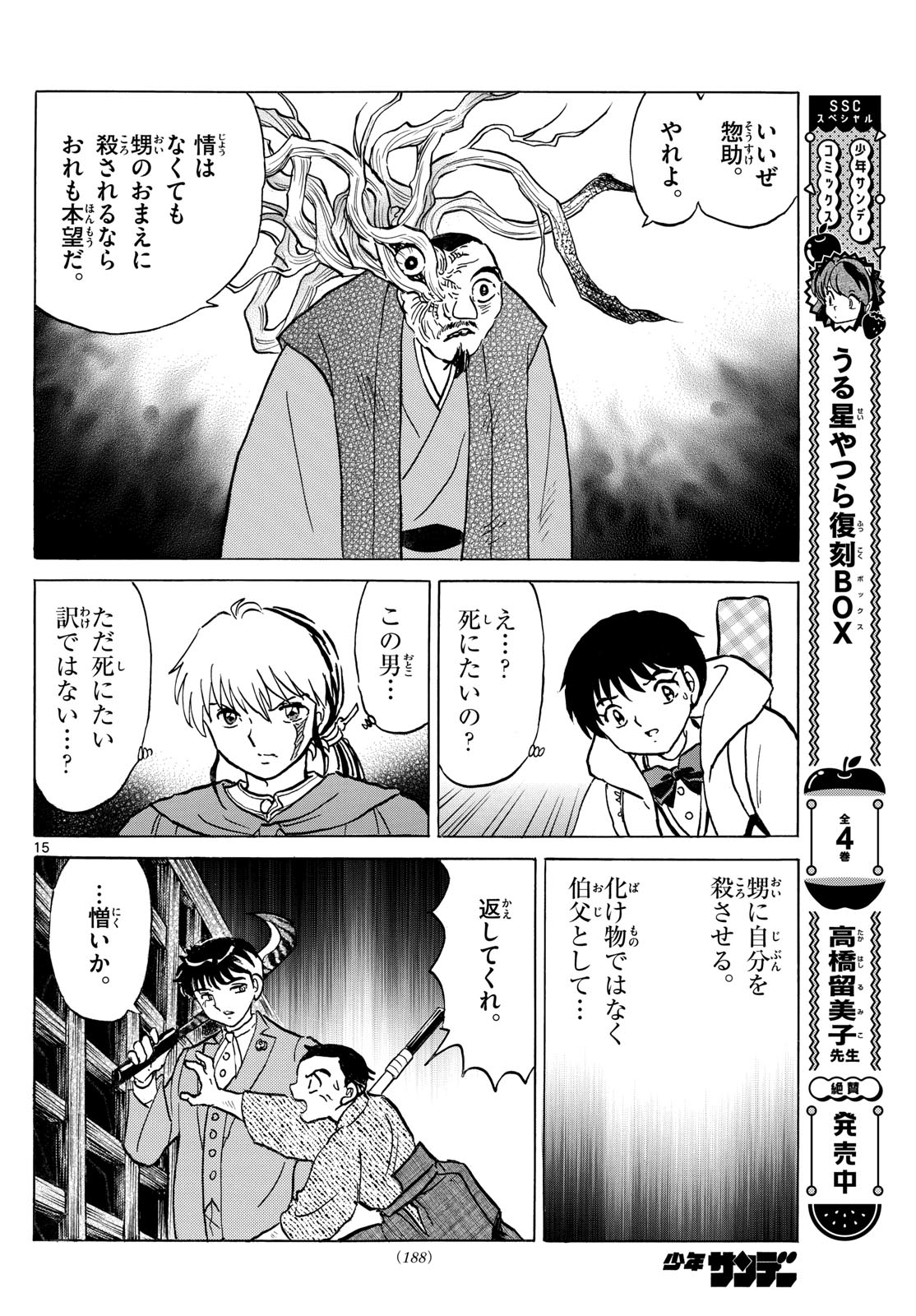 マオ Chap 228 - Next Chap 229