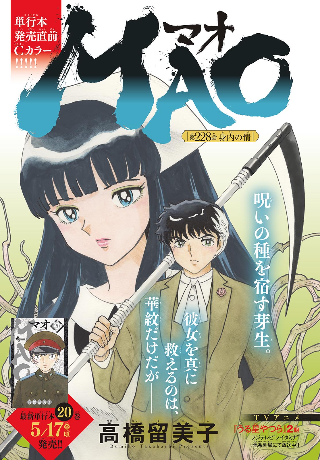 マオ Chap 228 - Next Chap 229