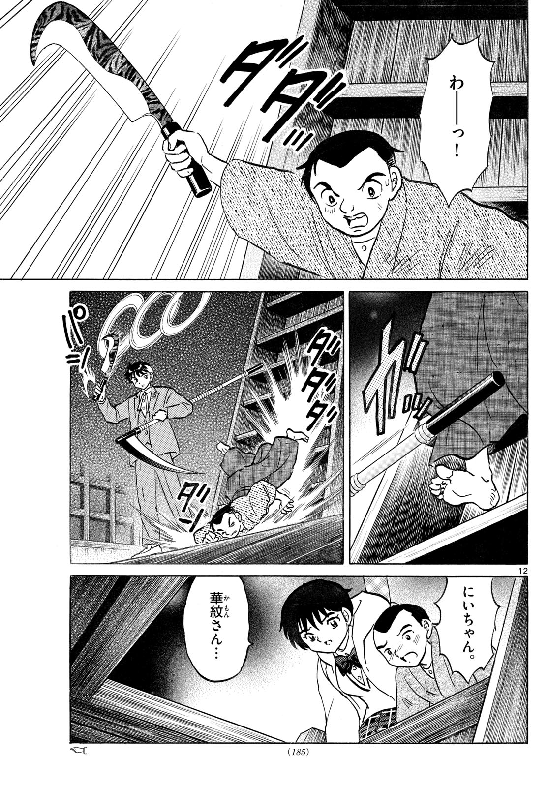 マオ Chap 228 - Next Chap 229