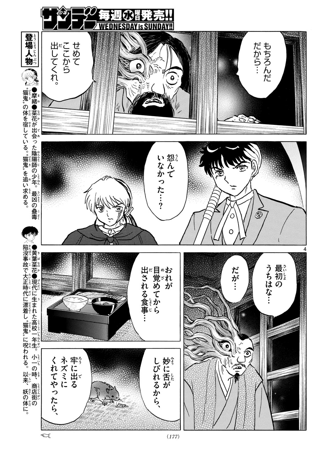 マオ Chap 228 - Next Chap 229